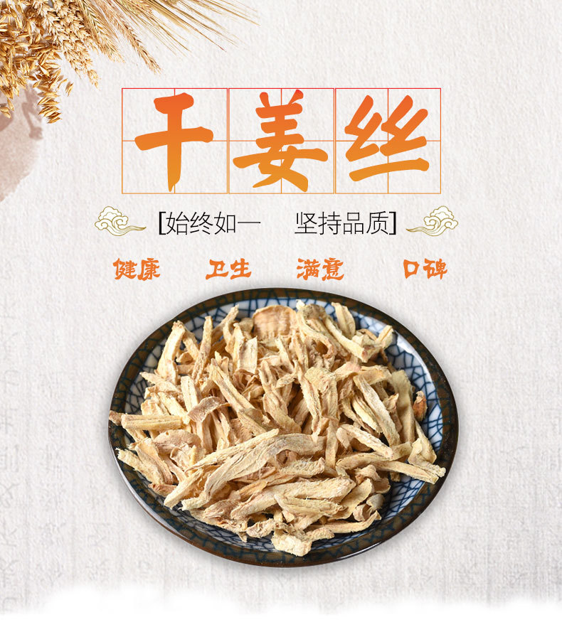 Dried Ginger Shreds (Zingiber officinale) — Yunnan Dried Ginger for Tea & Soup key features