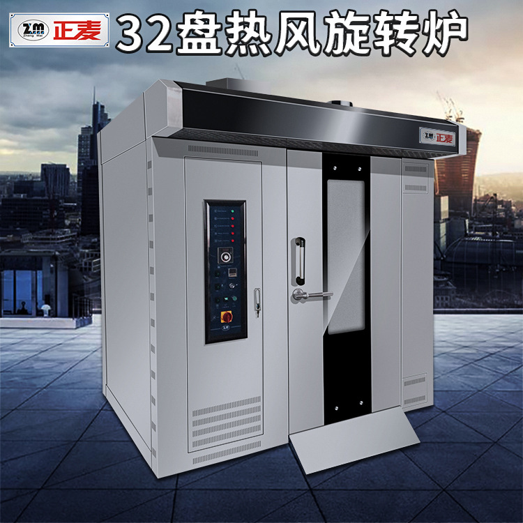 正麦商用烤箱32盘旋转炉电煤气汉堡月饼热风循环烤炉烘焙电加热