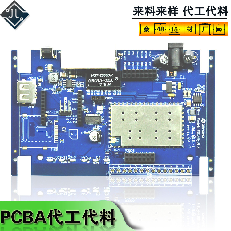 电路板加工定做代工代料贴片焊接smt加工抄板pcba方案开发设计