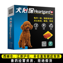 Merial dog heart bảo vệ chó nhỏ khối thịt rệp móc chó tẩy giun toàn bộ hộp Sản phẩm chăm sóc sức khỏe cho chó