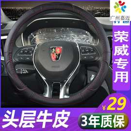 方向盘套荣威i6 RX5 RX3 W5 360 350 550 Ei5 EI6真皮车把套四季