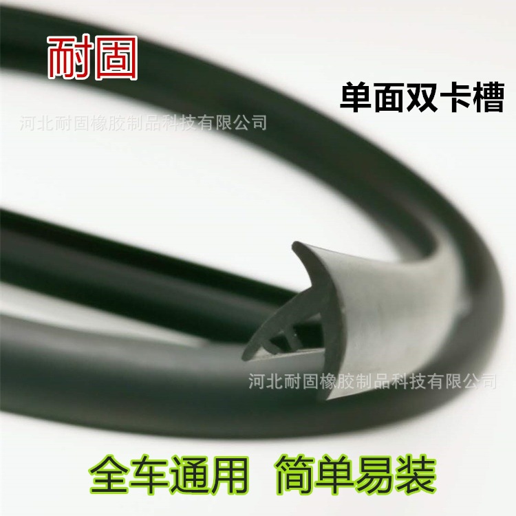 汽车通用前挡风玻璃中控台隔音密封条 三元乙丙橡胶单边仪表台缝