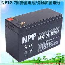 NPP U늳NP12-7 12V7AHC  upsԴ