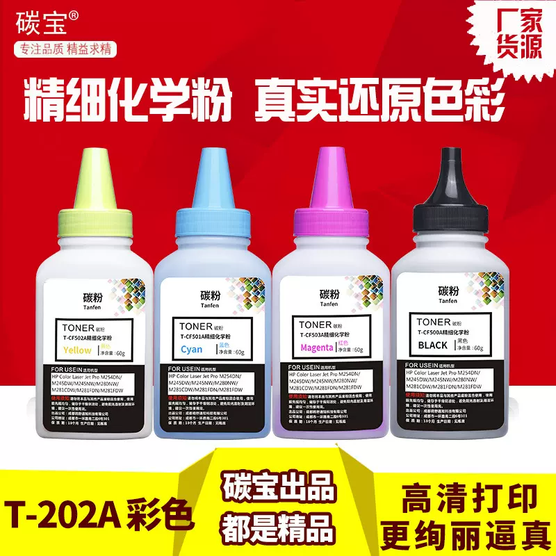 适用惠普202A硒鼓m254nw碳粉m254dw M280nw M281fdn M281fdw墨粉