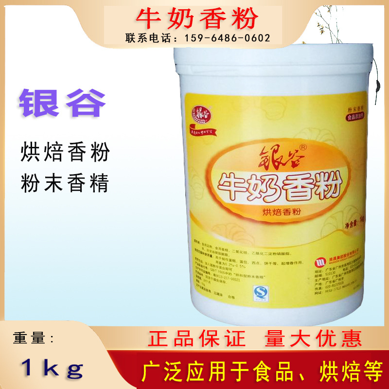 银谷牛奶香粉烘焙香粉 食用烘焙面包蛋糕英牛奶香粉1kg