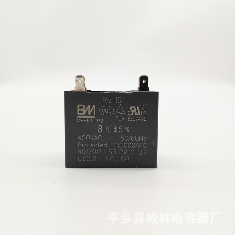 BM空调外风机CBB61 8UF450V启动双插片电容器厂家批发现货