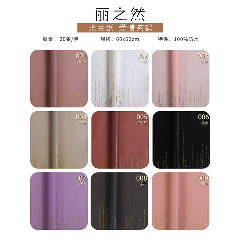 米兰纸 爱情密码 2.jpg