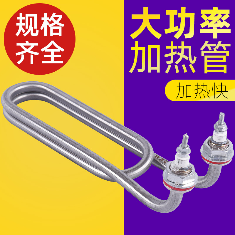 Cooking noodle bucket 7-character heating tube solar water tank heating rod bathtub bucket electric heating rod double U-shaped hook type heating tube