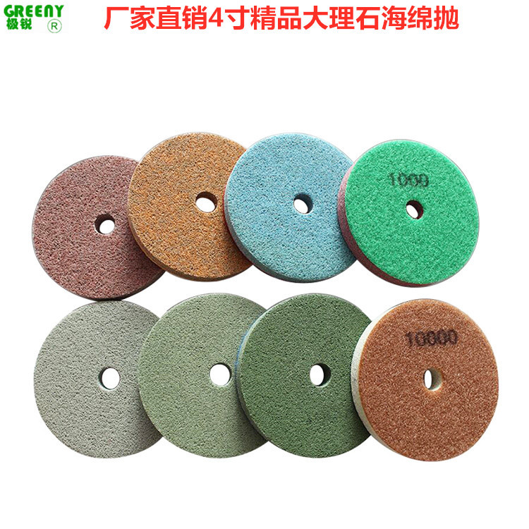4寸海绵抛海绵抛光片干抛片石材抛光片大理石抛光片弹性磨片