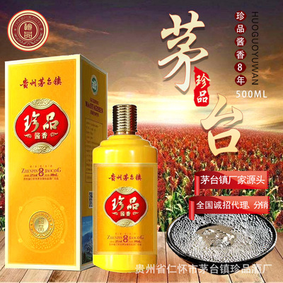 茅台镇酱香酒厂家直销 珍品酱香8年一件代发 贵州白酒招商加盟|ru