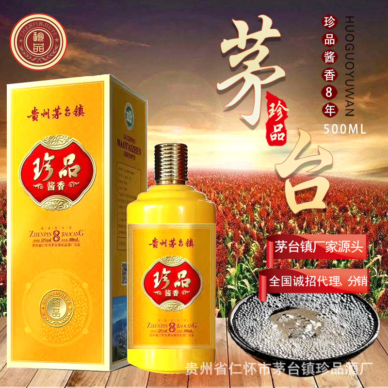 茅台镇酱香酒厂家直销 珍品酱香8年一件代发 贵州白酒招商加盟|ru