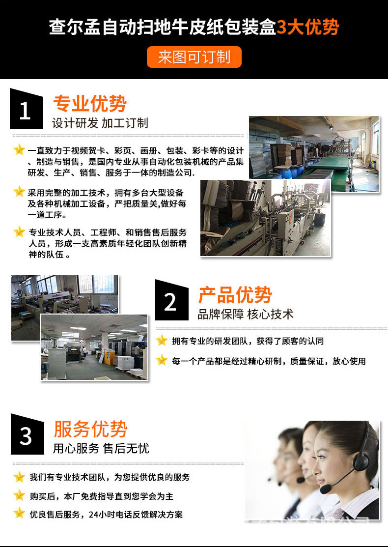 查尔孟详情页-自动扫地牛皮纸包装盒_02.jpg