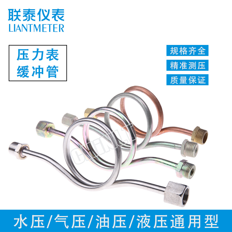 Y60Y100不锈钢铜铁压力表缓冲管M20*1.5压力表表弯弯管冷凝弯联泰