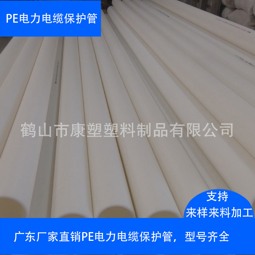 【珠三角厂家直销】PE电力管110PE顶管160塑料拖拉管非开挖MPP管