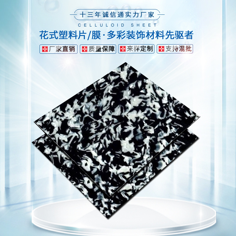 赛璐璐板材赛璐珞片材乐器拨片弹片吉他护板指甲套玳瑁手机壳胶片