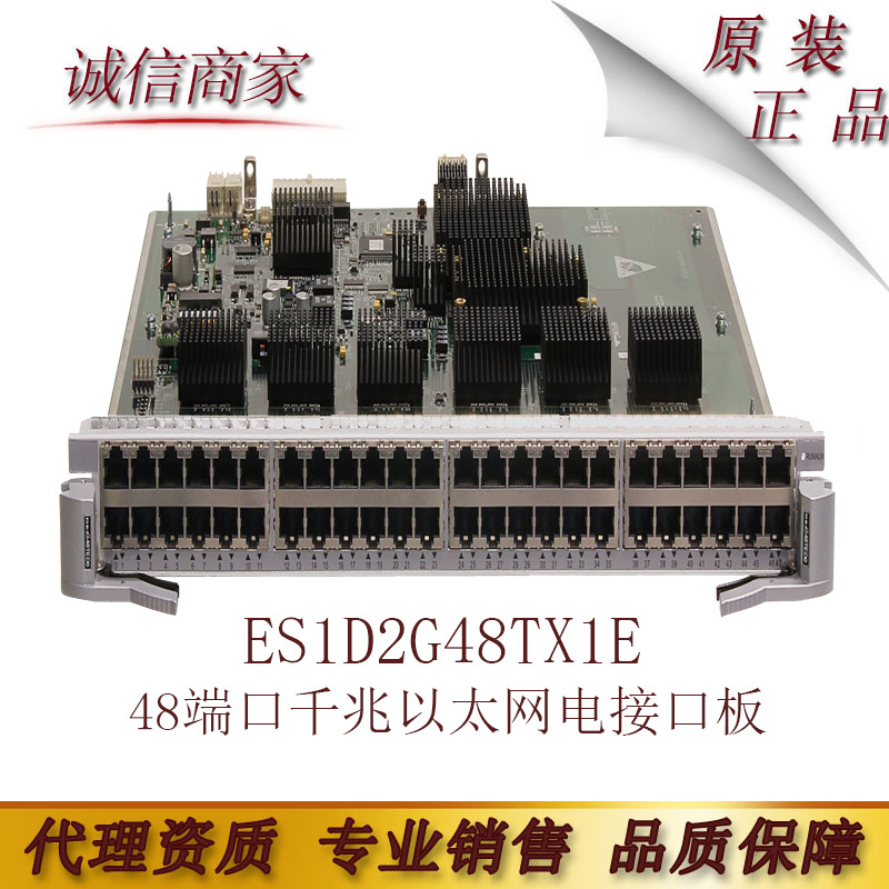 华为S7700系列 ES1D2G48TX1E 48端口千兆以太网电接口板X1E,RJ45