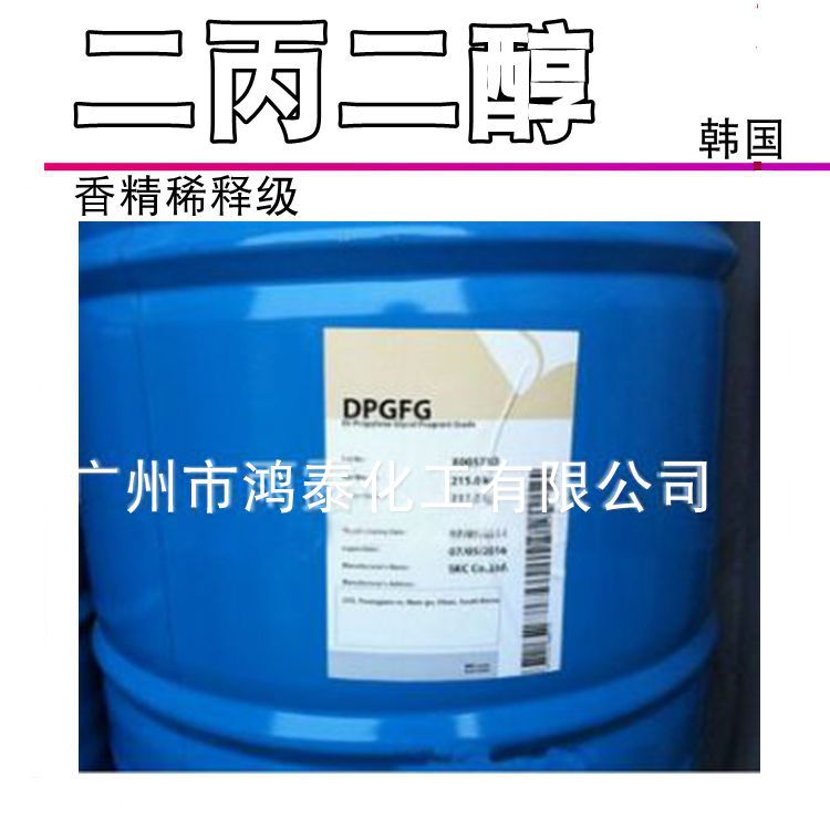 韩国SKC二丙二醇 香精稀释级　高纯度丙二醇 华南总代理 1KG起订