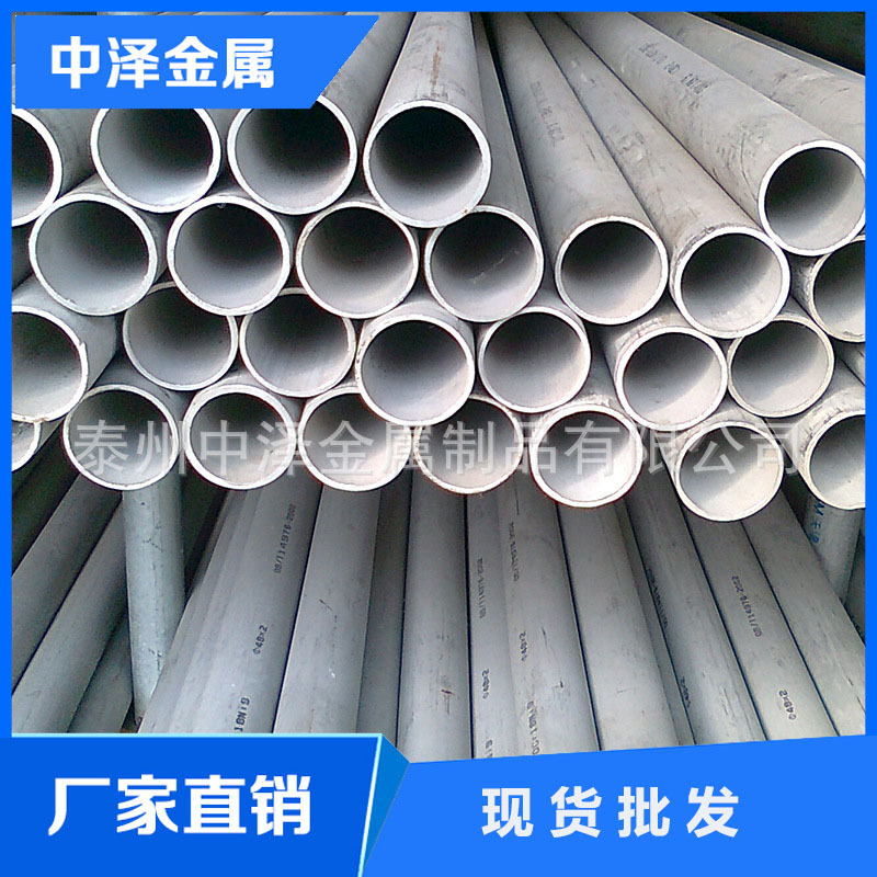 【中泽金属】供应不锈钢管 304 316L