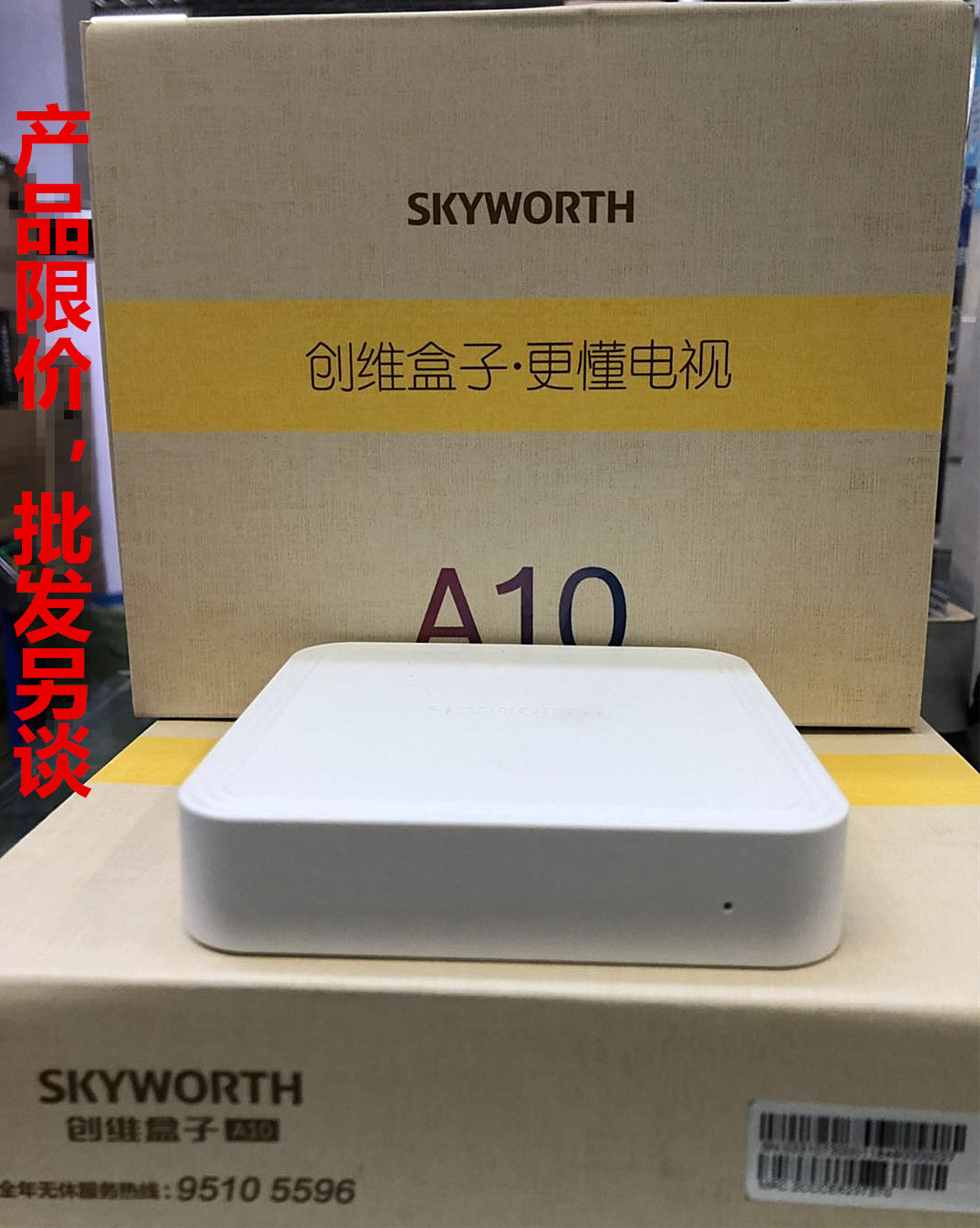 Skyworth/创维 A10电视盒子wifi家用网络机顶盒 带AI智能语音批发|ru