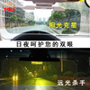 Automobile driver goggles, anti -glare mirrors, day and night, dual -use car sunshade mirror summer sunscreen and dehysmal
