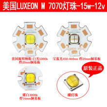 15W美国进口芯片LUXEON流明7070大功率LED手电钓鱼12V灯珠LXR7