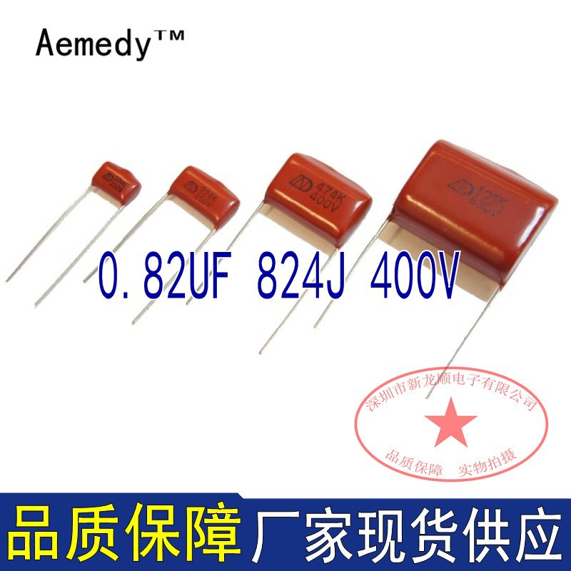 CBB22电容/824J400V/金属化薄膜电容器/0.82UF 红色电容