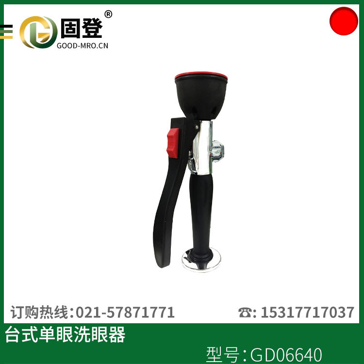 供应台式单口简易洗眼器 固登专业批发批发、零售