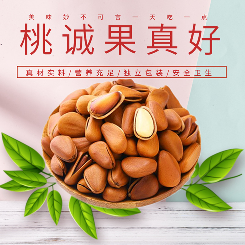 松子大颗粒手剥开口松子干果松子仁坚果零食年货