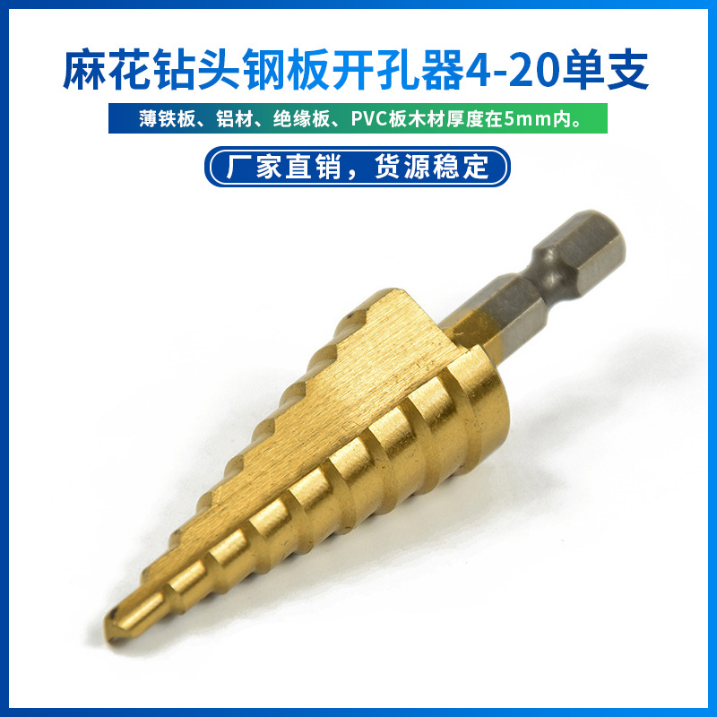 4241材质六角柄阶梯钻 宝塔钻头 麻花钻头钢板开孔器4-20单支批发