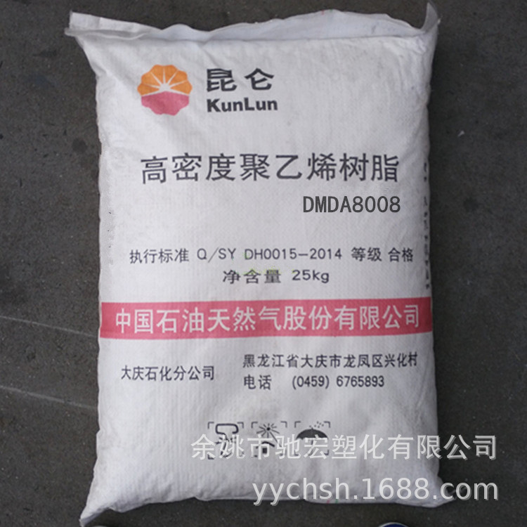 HDPE 大庆石化 DMDA8008 高流动 塑料容器 聚乙烯塑料 注塑级