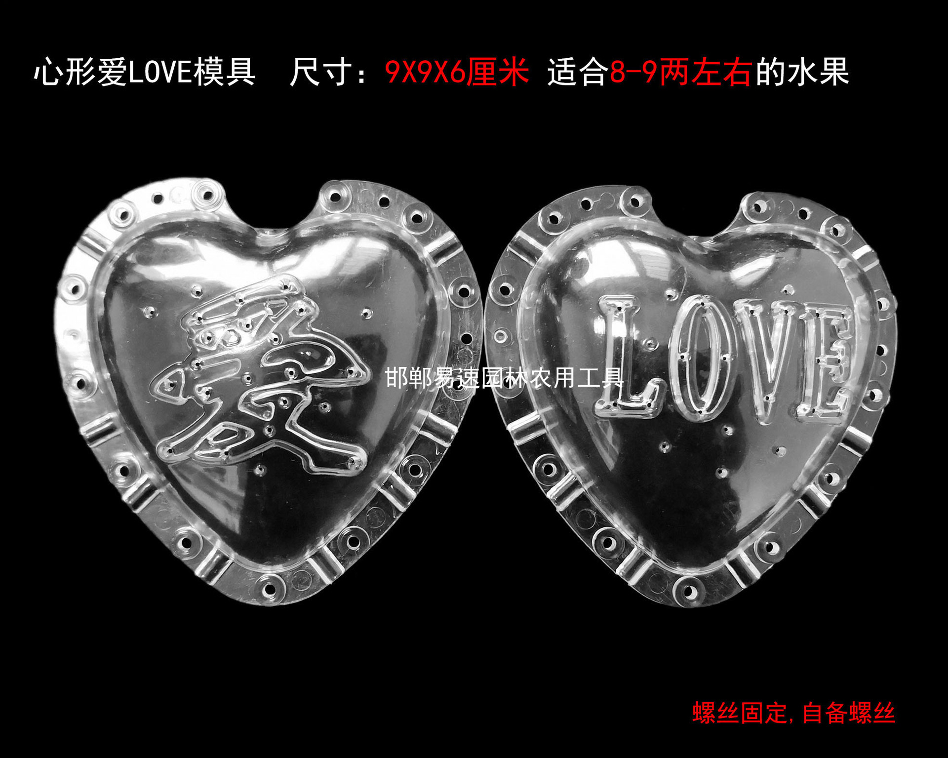 心形水果定型生长模具心形苹果模具LOVE爱心模具心形甜瓜人参果模-阿里巴巴