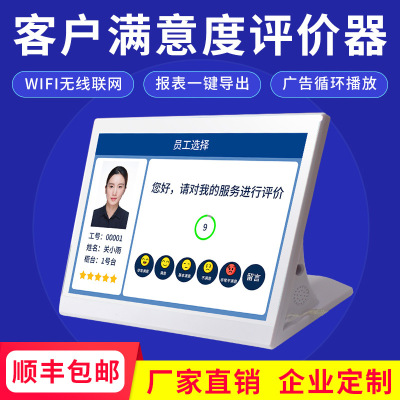 客户满意度评价器 无线评价器 多媒体评价器 窗口服务评价系统|ru
