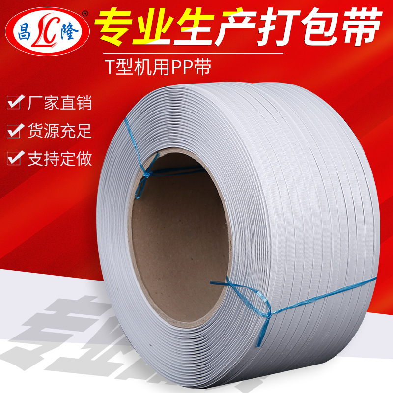 源头厂家PP打包带塑料打包带热熔带扎带绳索半自动打包带