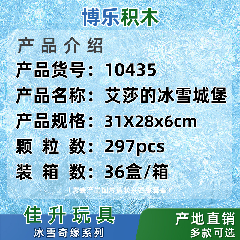 博乐10435冰雪奇缘公主系列艾莎的冰雪城堡儿童6-8-10岁拼装积木|ms