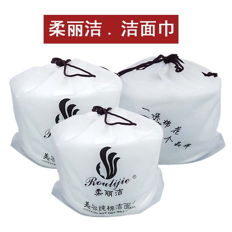 正品柔丽洁美容洗脸巾纯棉一次性擦脸全棉婴儿洁面巾美容院专用巾|ms