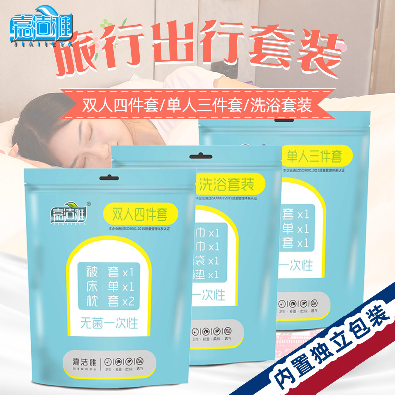 壹次性四件套 酒店旅行棉毛巾浴巾枕套床單被套床上用品可定制