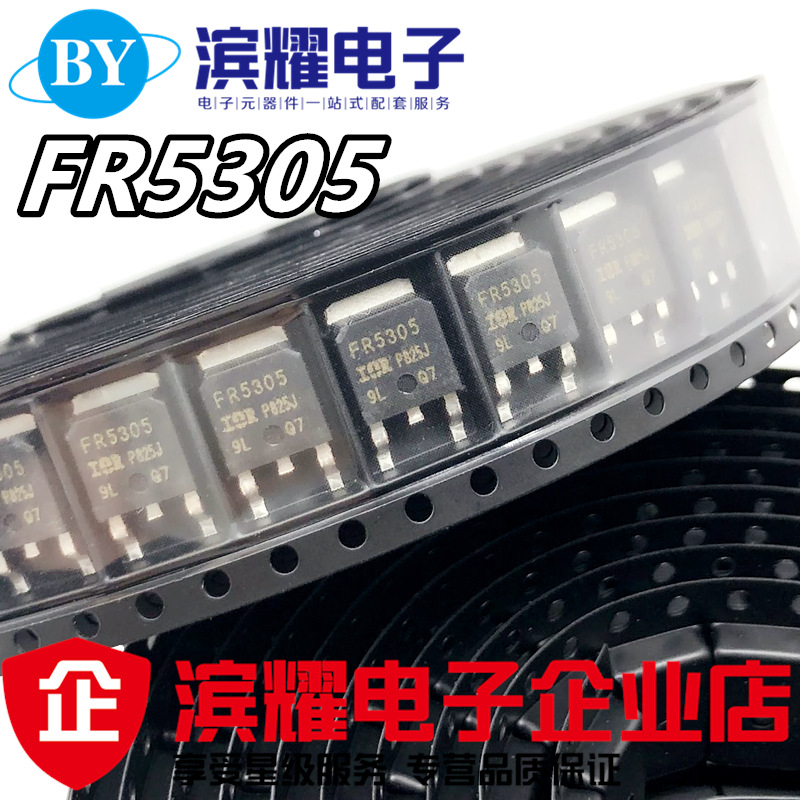 全新原装 IRFR5305 FR5305 -31A/-55V TO252 P沟道 MOS管场效应管