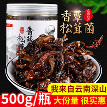 云南特产香蕈油松茸菌麻辣味500g瓶装即食香辣零食小吃下饭菜