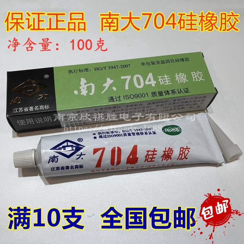 南大704硅橡胶白色硅胶绝缘防水耐高温密封胶RTV胶水溧阳康达化工
