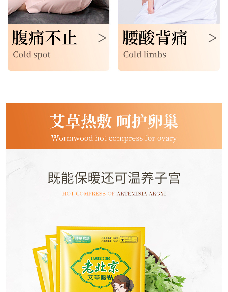 壹宝艾草、益母草暖贴详情页_06.jpg