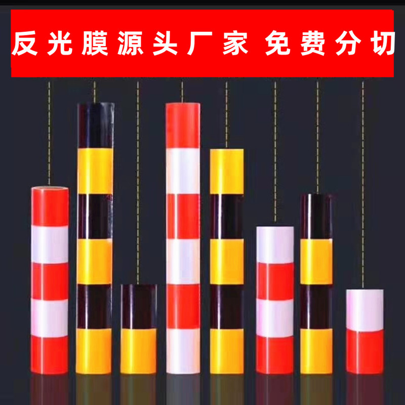 可分切反光警示胶带双色红白黑黄反光膜三红三白两红两白电力膜