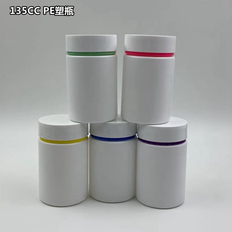 135ml PE固体塑料瓶 医药保健品塑料瓶软胶囊瓶片剂瓶粉剂瓶