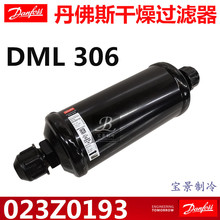 正品6分丹佛斯干燥过滤器DML 306(023Z0193)冷库制冷干燥过滤器