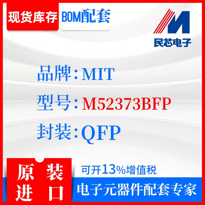 M52373BFP品牌MIT封装QFP全新进口原装现货IC集成