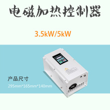 感应加热控制主板批发 单相/220V/3.5KW工业节能电磁加热控制器