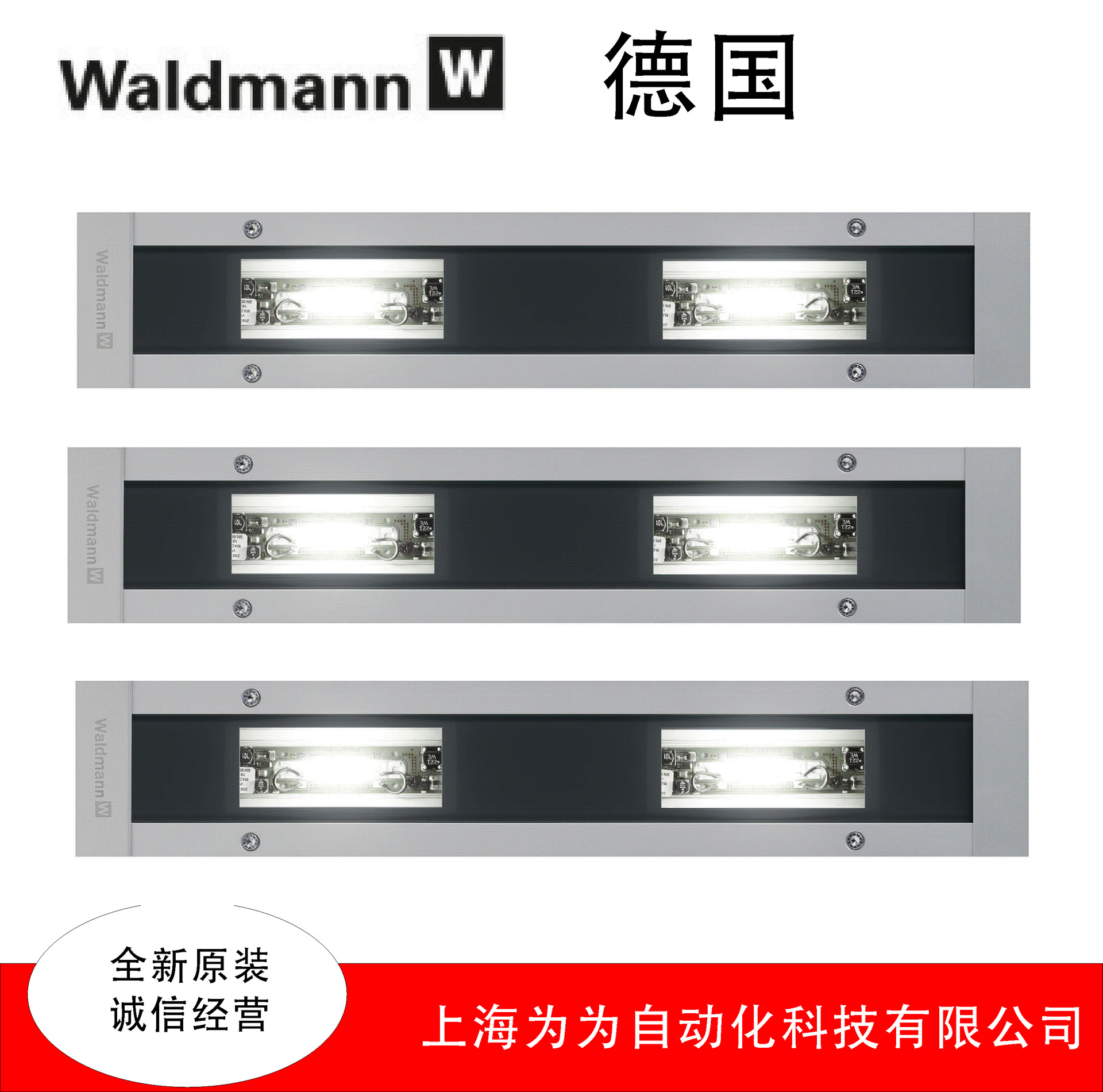 德国 WALDMANN机床工作灯RL70CE-136-36W220-240V; 50/60Hz