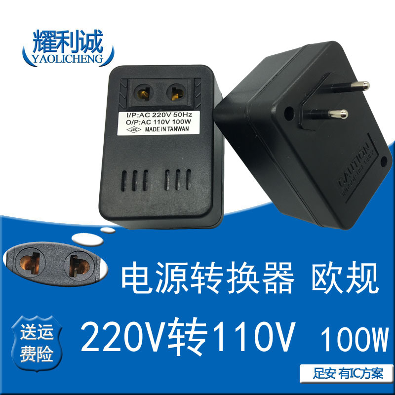 全新电源变压器220V转110V 100W 220V电压转换器欧规国外使用