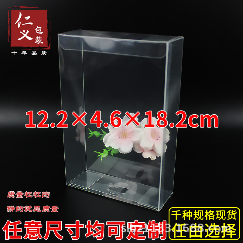 现货PVC透明包装盒塑料折盒防尘展示盒手办盒定制12.2*4.6*18.2cm