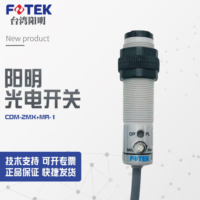 【全新】议价销售台湾FOTEK阳明光点开关 CDM-2MX+MR-1议价