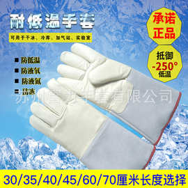 厂家优惠防水牛皮防寒耐低温液氨液氨LNG加气站干冰冷库防冻手套